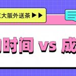 《預約成功率表》，一定要仔細看看哦！