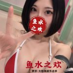 魚水之歡出張店–客人心得【1156】