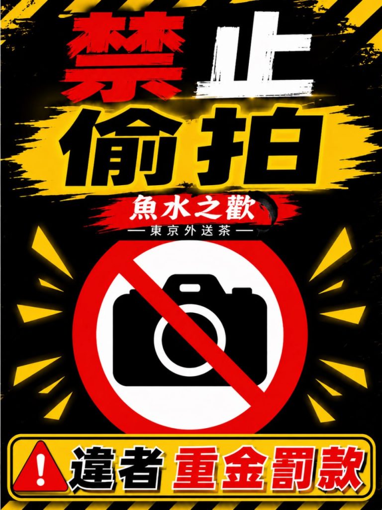 🈲止偷拍!!