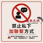 ⚠️不要跟妹妹互留聯絡方式⚠️
